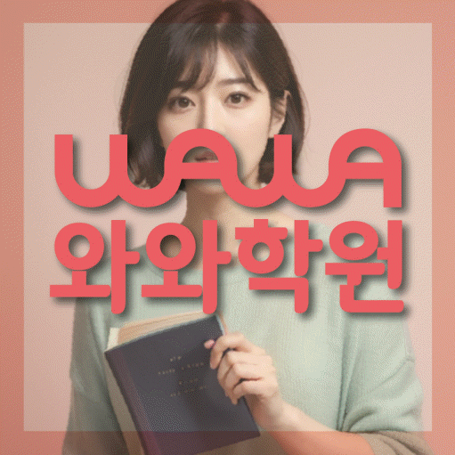 정평동 영수학원 전문수업 대표
