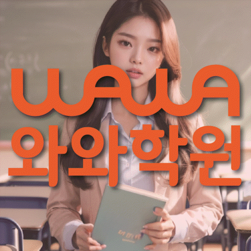 미금 영어학원 전문수업 대표
