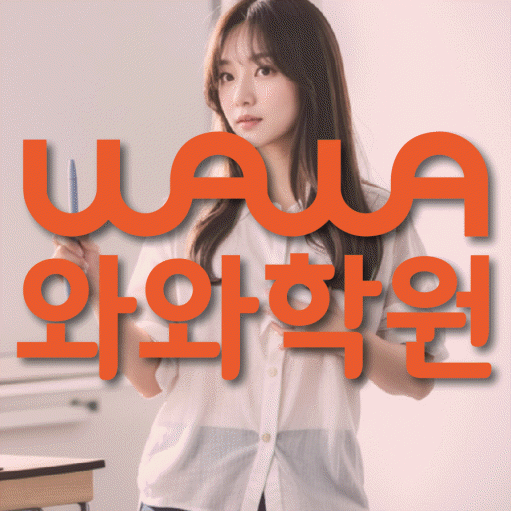 정왕동 수학학원 전문수업 대표