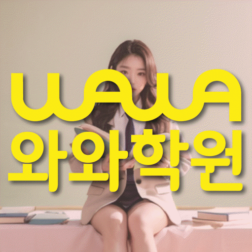 신수동 국영수학원 전문수업 대표
