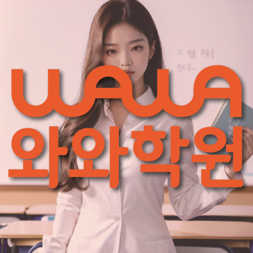 청계동 수학학원 전문수업 대표