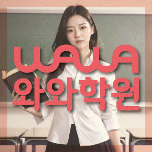일산동 국영수학원 전문수업 대표