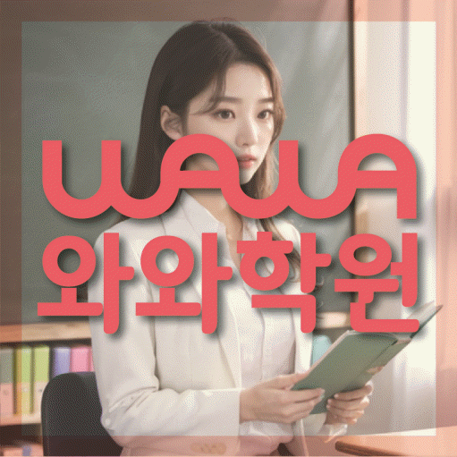 약사동 국영수학원 전문수업 대표