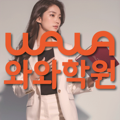 정자동 와와학습코칭센터 전문수업 대표