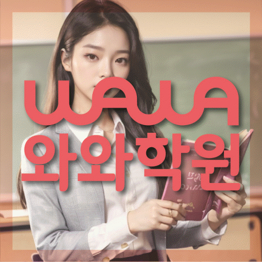 단구동 영어학원 전문수업 대표