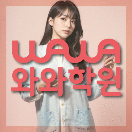 연동 국영수학원 전문수업 대표