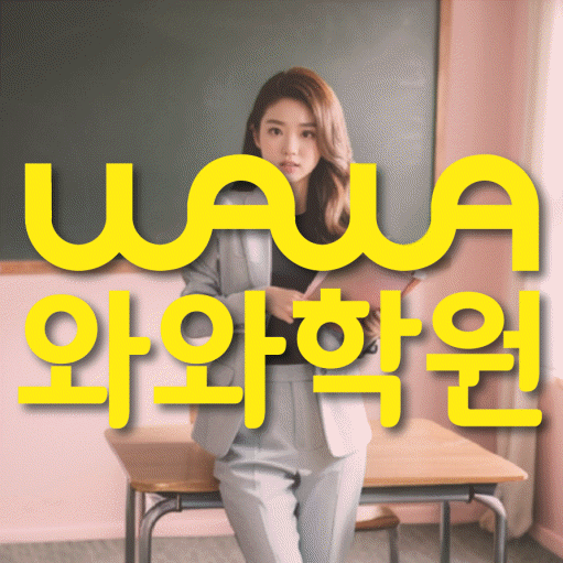 옥정신도시 국영수학원 전문수업 대표