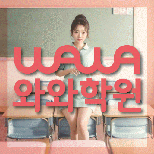금릉 영어학원 전문수업 대표