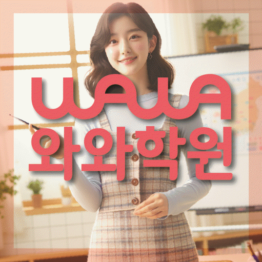 미금 수학학원 전문수업 대표