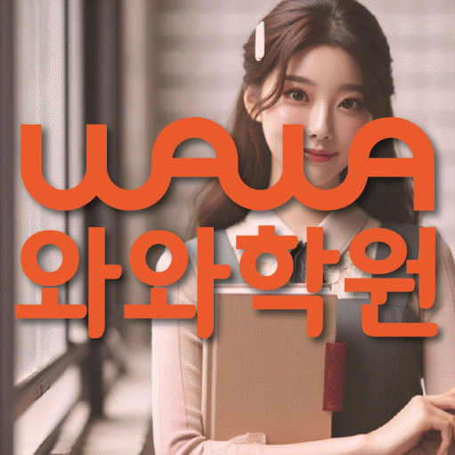 장항동 와와학습코칭센터 전문수업 대표