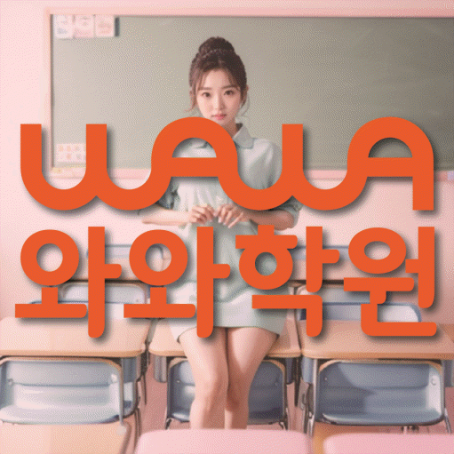 양평동 영어학원 전문수업 대표