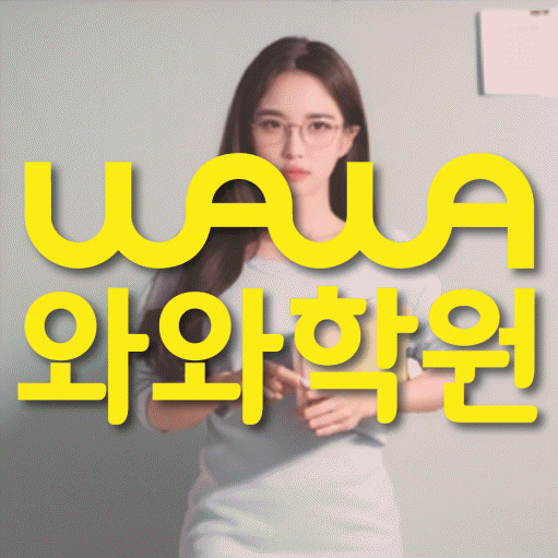 수택동 와와학습코칭학원 전문수업 대표