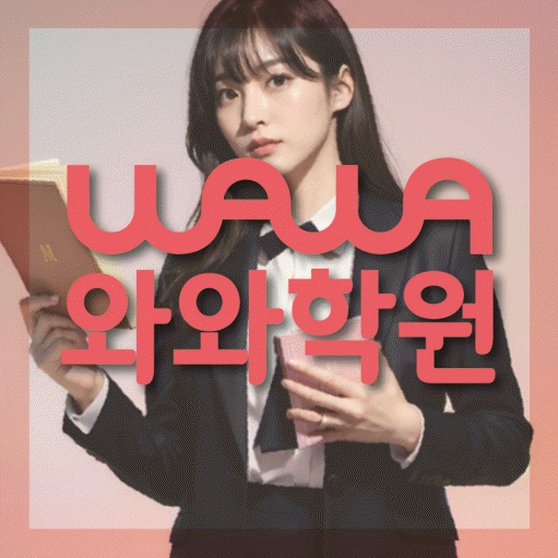 염창동 국영수학원 전문수업 대표