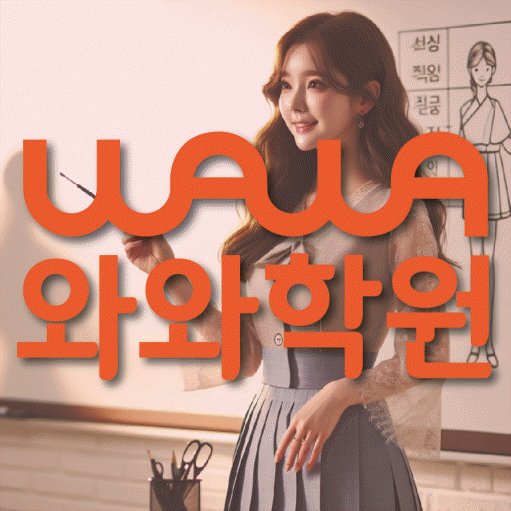 구미동 영수학원 전문수업 대표