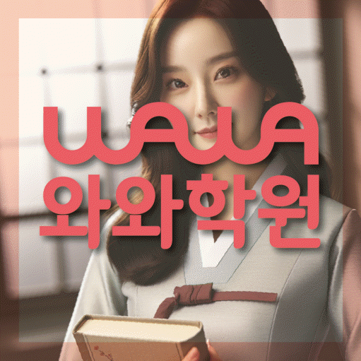 구미동 영어학원 전문수업 대표