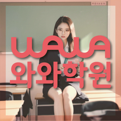 석동 영어학원 전문수업 대표