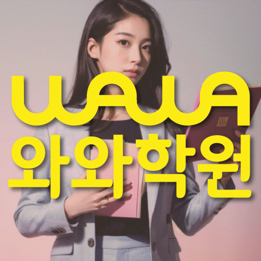 옥계동 영수학원 전문수업 대표
