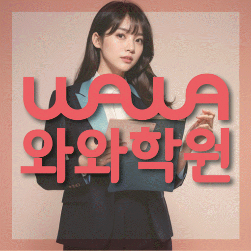 진안동 영수학원 전문수업 대표