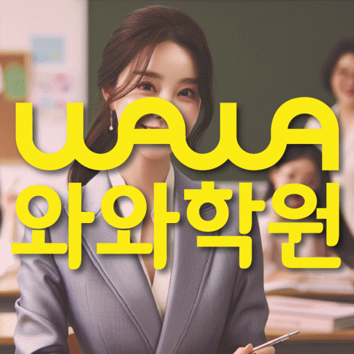 배곧동 국영수학원 전문수업 대표