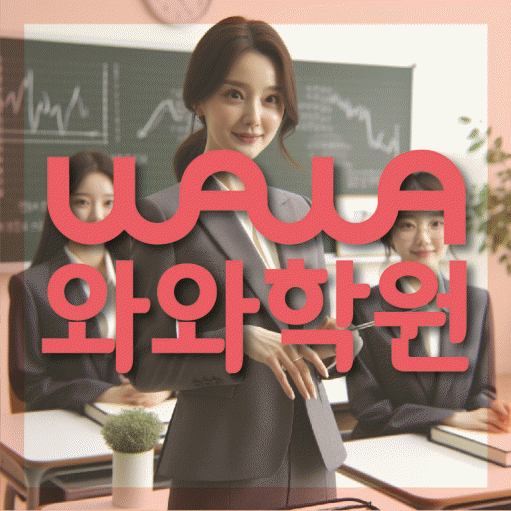 영천동 수학학원 전문수업 대표