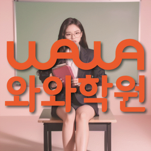 중화산동 와와학습코칭센터 전문수업 대표