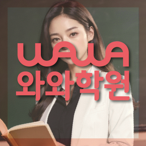 신도림동 영어학원 전문수업 대표