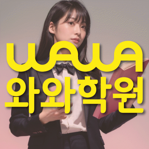 송천동 수학학원 전문수업 대표