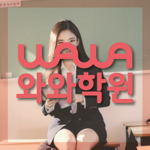 도안신도시 와와학습코칭학원 전문수업 대표