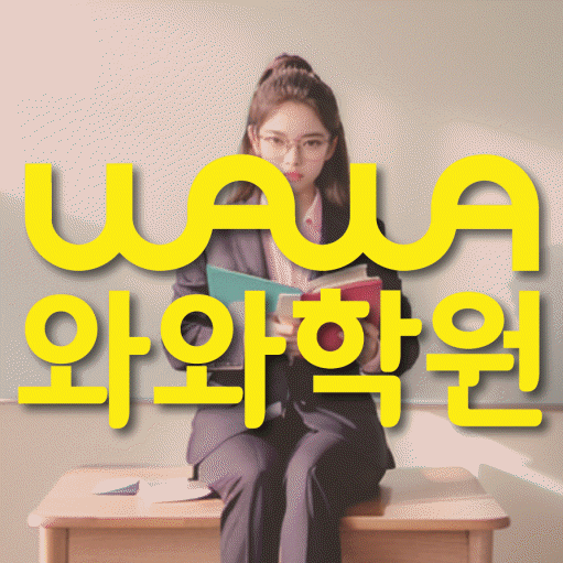 행신동 영어학원 전문수업 대표