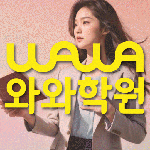 정왕동 영수학원 전문수업 대표