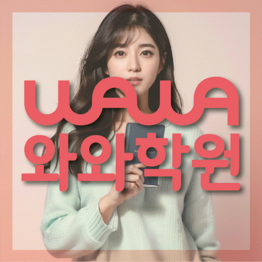 동탄목동 영수학원 전문수업 대표