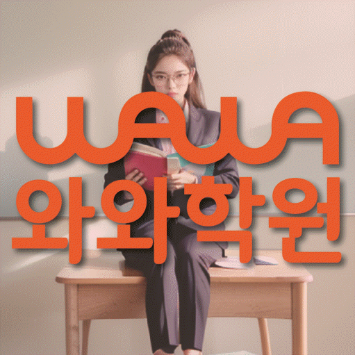 영천동 영수학원 전문수업 대표
