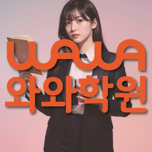 이곡동 국영수학원 전문수업 대표