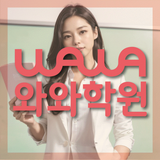 고성동 수학학원 전문수업 대표