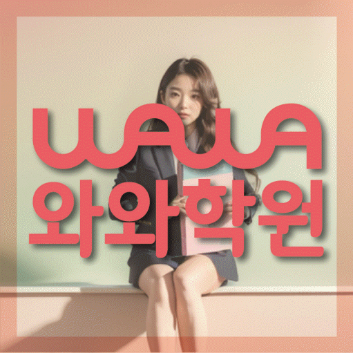 수청동 영어학원 전문수업 대표