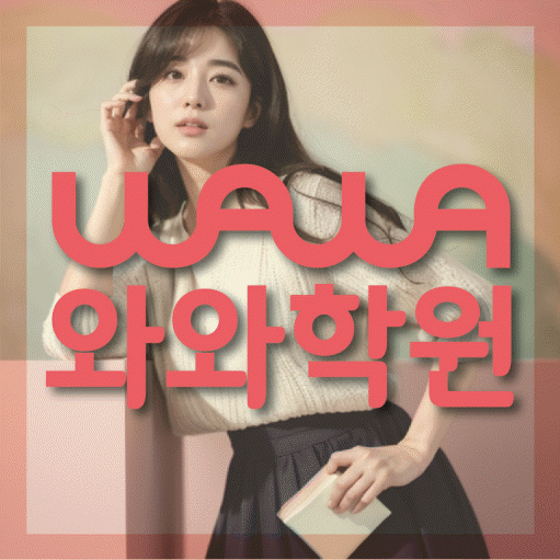 염리동 영수학원 전문수업 대표