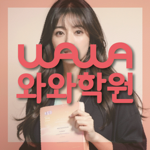 신창동 와와학습코칭센터 전문수업 대표