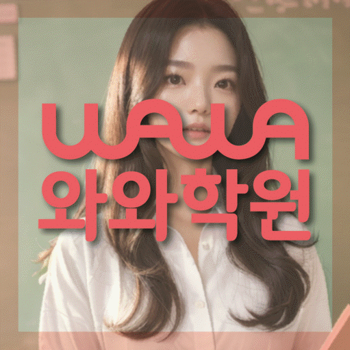 정왕동 영어학원 전문수업 대표