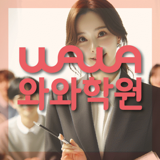 첨단지구 영수학원 전문수업 대표