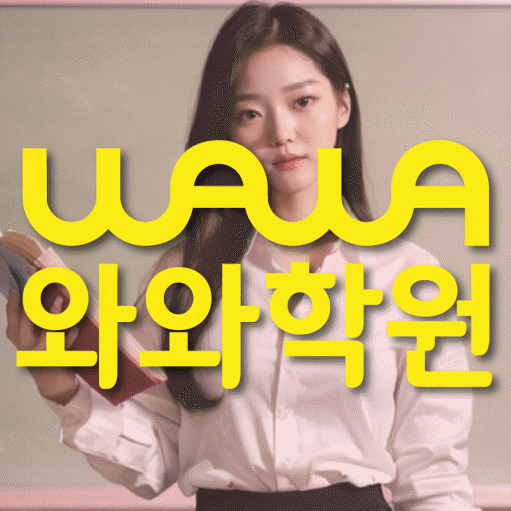 칠금동 영어학원 전문수업 대표
