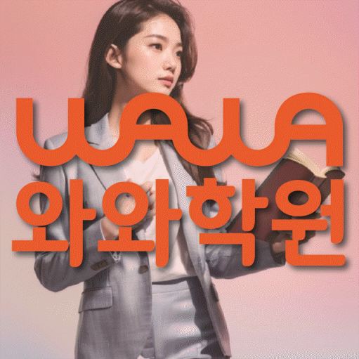 성화동 영수학원 전문수업 대표