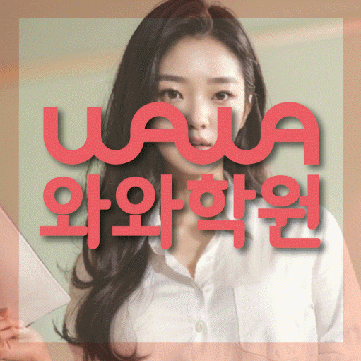 퇴계원읍 영어학원 전문수업 대표