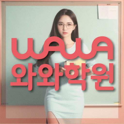 영통동 영어학원 전문수업 대표
