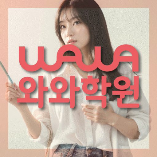 수성동 영수학원 전문수업 대표
