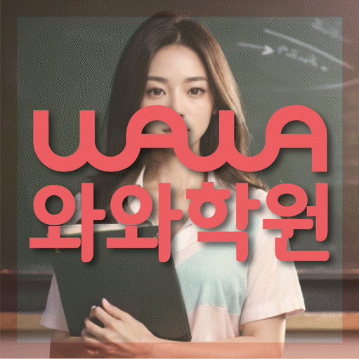 배곧 국영수학원 전문수업 대표