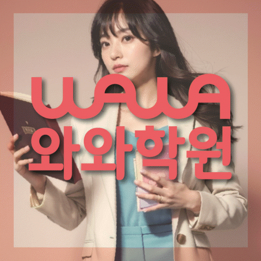 장항동 영수학원 전문수업 대표