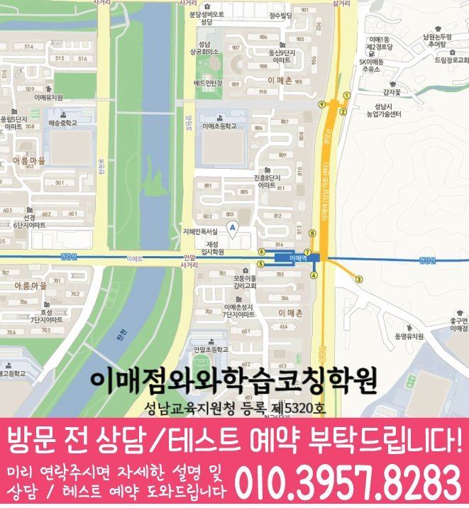 와와학습코칭학원 이매점 지도