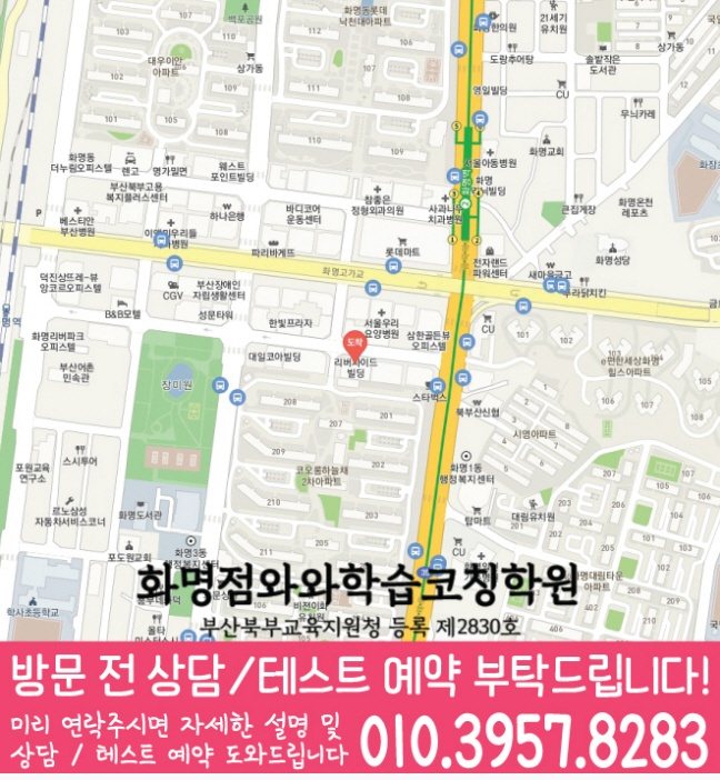 와와학습코칭학원 화명점 지도