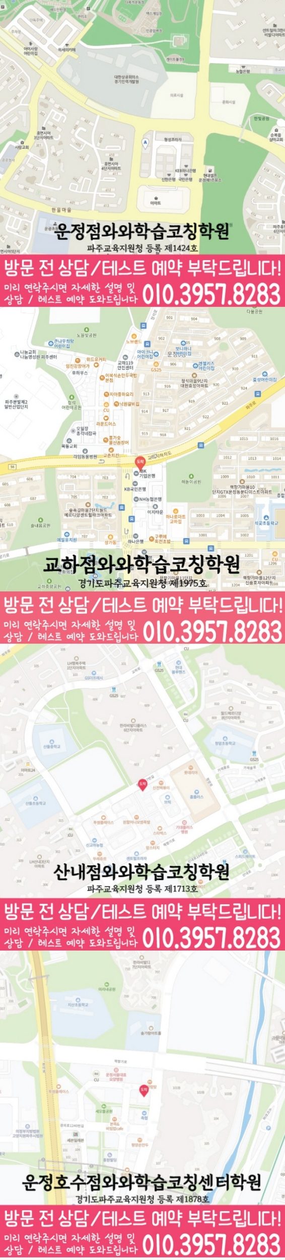와와학습코칭학원 운정중앙점 지도