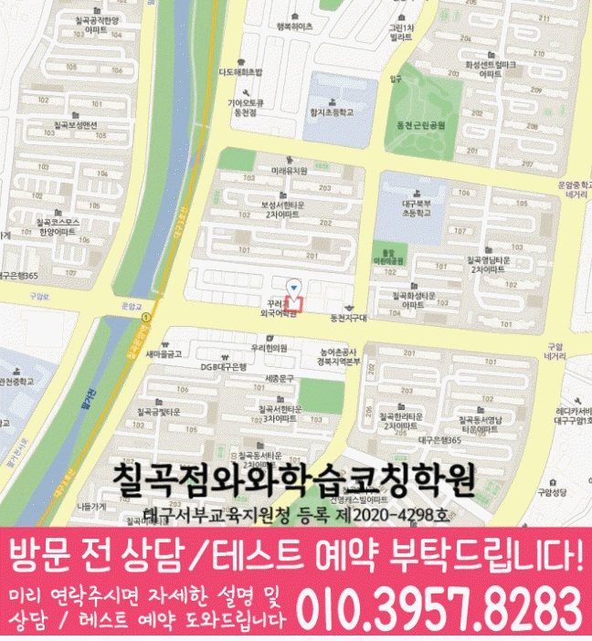 와와학습코칭학원 칠곡점 지도